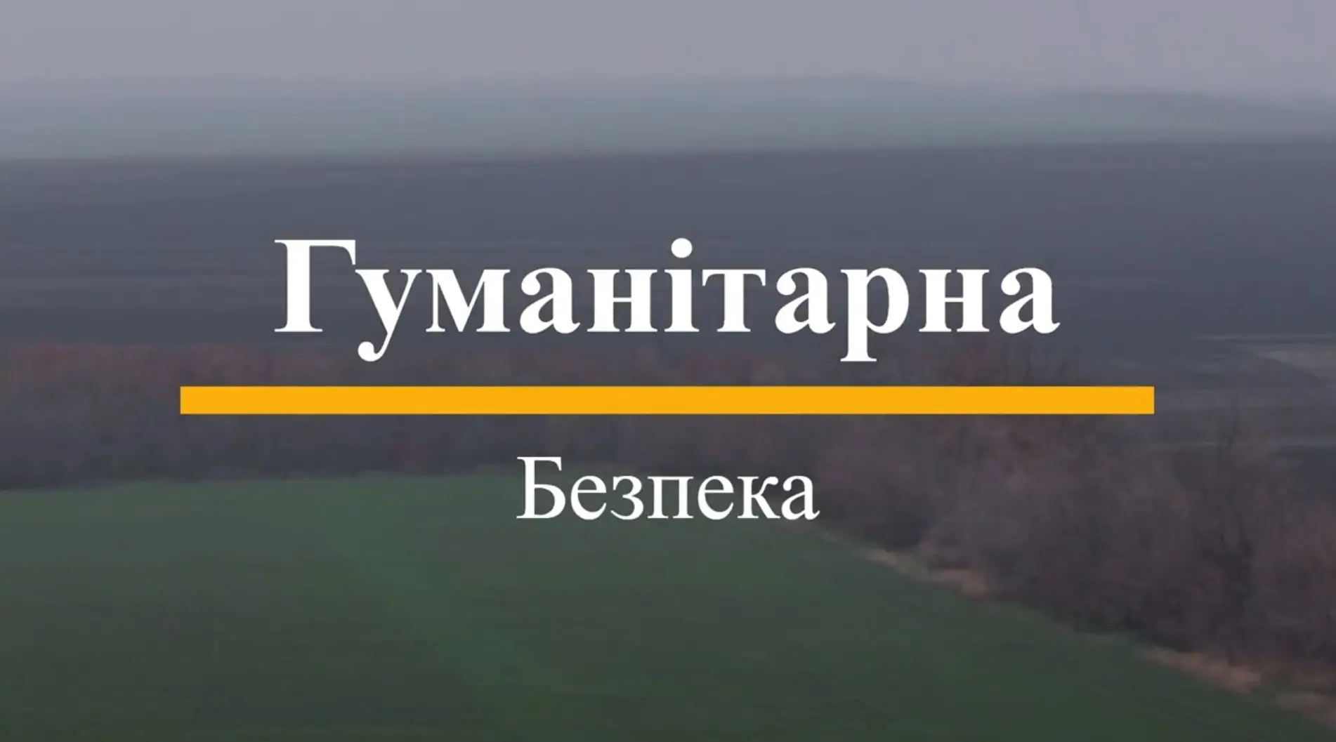 Прийшли. Знайшли. Знищіли.